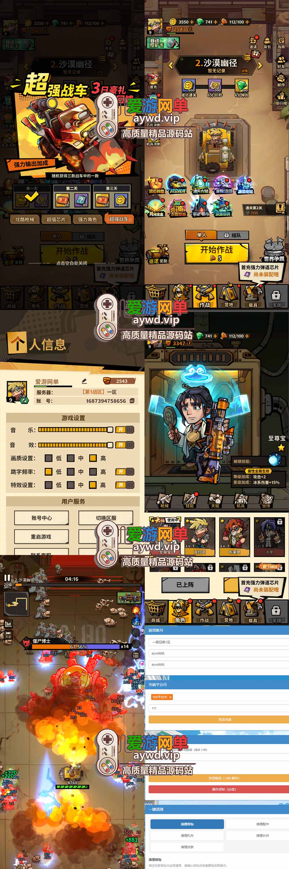 爱游网单亲测【一蕗狂飆平台币内购版】最新整理单机末日丧尸割草塔防手游 电脑虚拟机一键端 带GM物品充值后台 视频安装教学 支持自配家庭局域网安卓手机插图 爱游网单亲测【一蕗狂飆平台币内购版】最新整理单机末日丧尸割草塔防手游 电脑虚拟机一键端 带GM物品充值后台 视频安装教学 支持自配家庭局域网安卓手机
