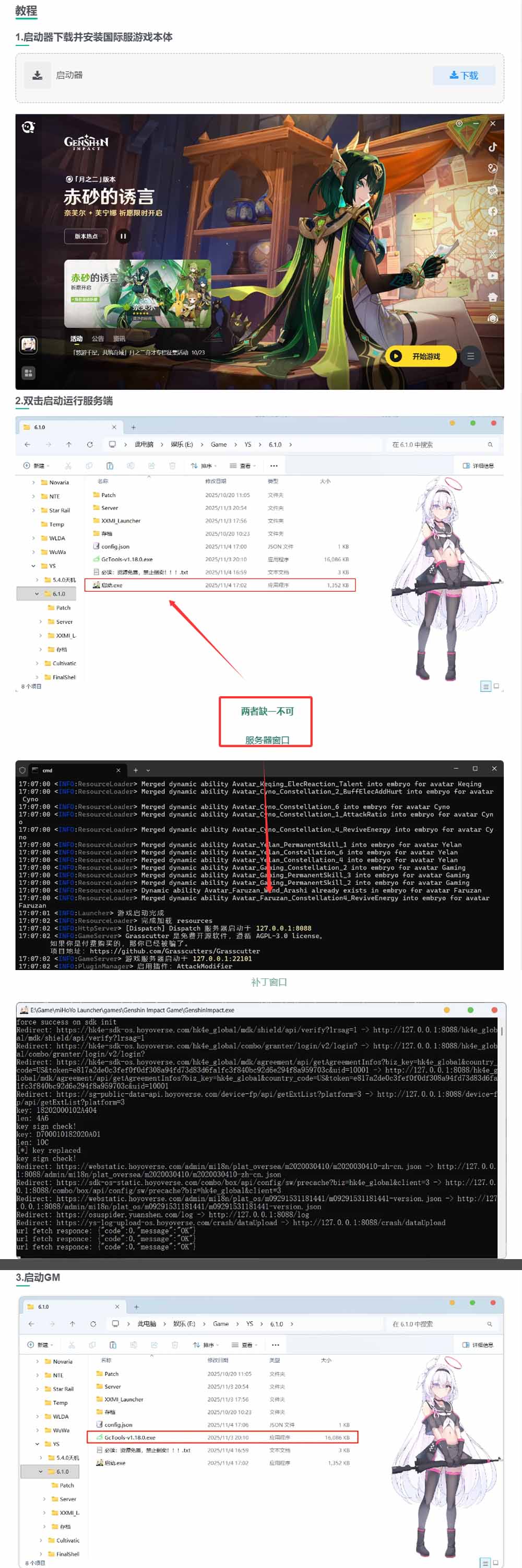 转载分享【原神6.1指令单机版】二次元网游单机版 指令模拟端 登录 战斗 地图 魔物 背包 抽卡 商店 MOD 未亲测图文教学插图 转载分享【原神6.1指令单机版】二次元网游单机版 指令模拟端 登录 战斗 地图 魔物 背包 抽卡 商店 MOD 未亲测图文教学