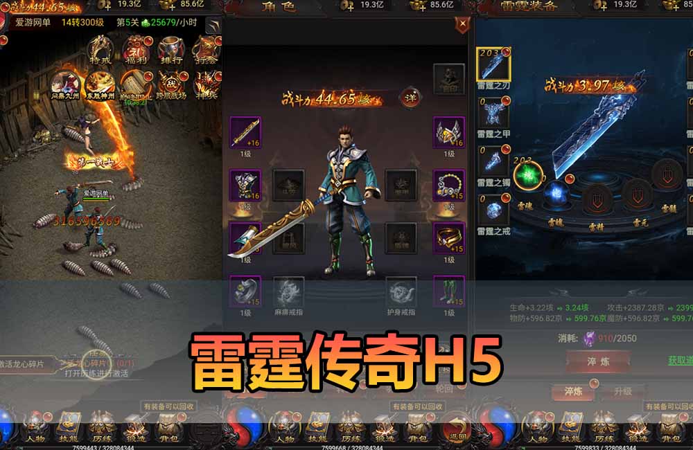 爱游网单亲测【传奇雷霆H5单机版】最新整理带假人传奇之阿发雷霆无限等级多区跨服超变版三网H5游戏带GM后台 虚拟机一键端 支持自配家庭局域网缩略图