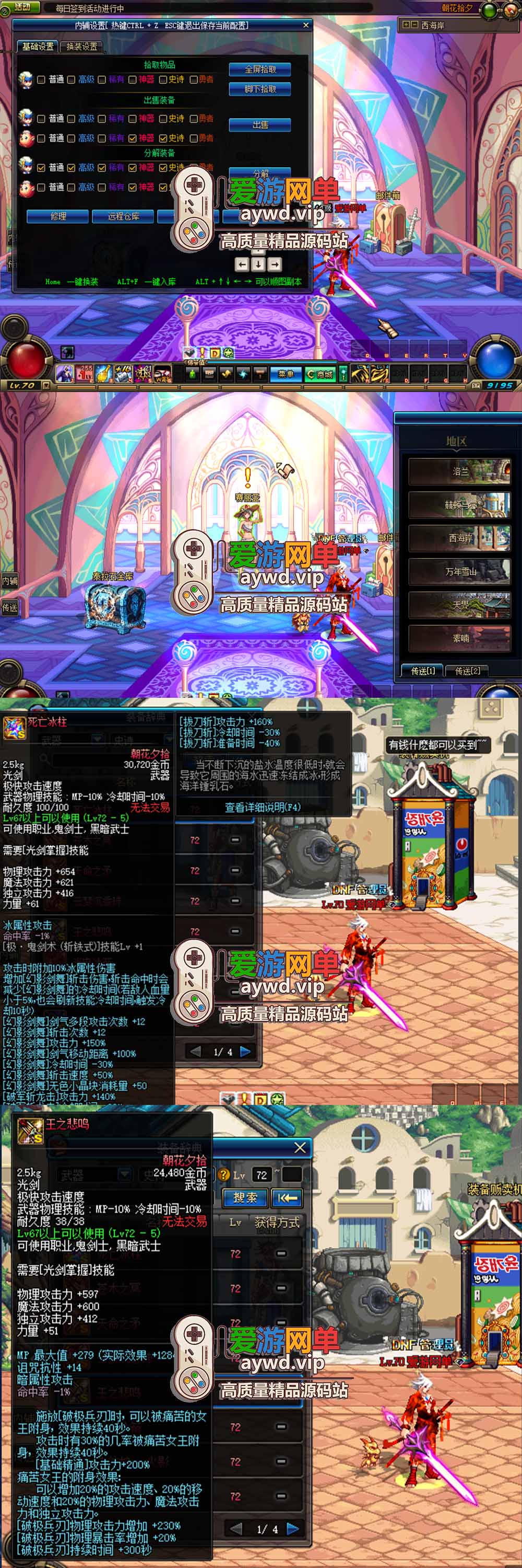 爱游网单独家【DNF70单机版】鱼尾改70级朝花夕拾1.2版本 可主线剧情 特色技能宝珠 领主粉 异界套装 史诗装备带异次元词条 徽章镶嵌 快捷传送 内辅 未加密PVF支持自定义 单机视频安装教学虚拟机一键端插图 爱游网单独家【DNF70单机版】鱼尾改70级朝花夕拾1.2版本 可主线剧情 特色技能宝珠 领主粉 异界套装 史诗装备带异次元词条 徽章镶嵌 快捷传送 内辅 未加密PVF支持自定义 单机视频安装教学虚拟机一键端
