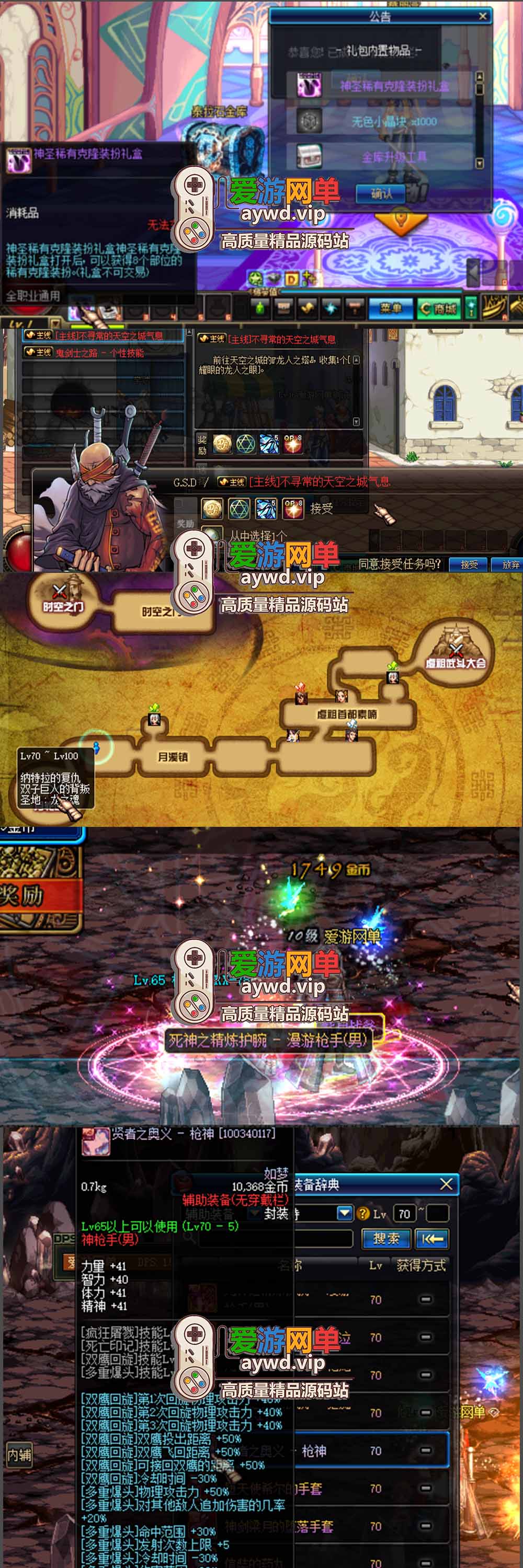 爱游网单独家【DNF70单机版】鱼尾改70级朝花夕拾1.2版本 可主线剧情 特色技能宝珠 领主粉 异界套装 史诗装备带异次元词条 徽章镶嵌 快捷传送 内辅 未加密PVF支持自定义 单机视频安装教学虚拟机一键端插图2 爱游网单独家【DNF70单机版】鱼尾改70级朝花夕拾1.2版本 可主线剧情 特色技能宝珠 领主粉 异界套装 史诗装备带异次元词条 徽章镶嵌 快捷传送 内辅 未加密PVF支持自定义 单机视频安装教学虚拟机一键端