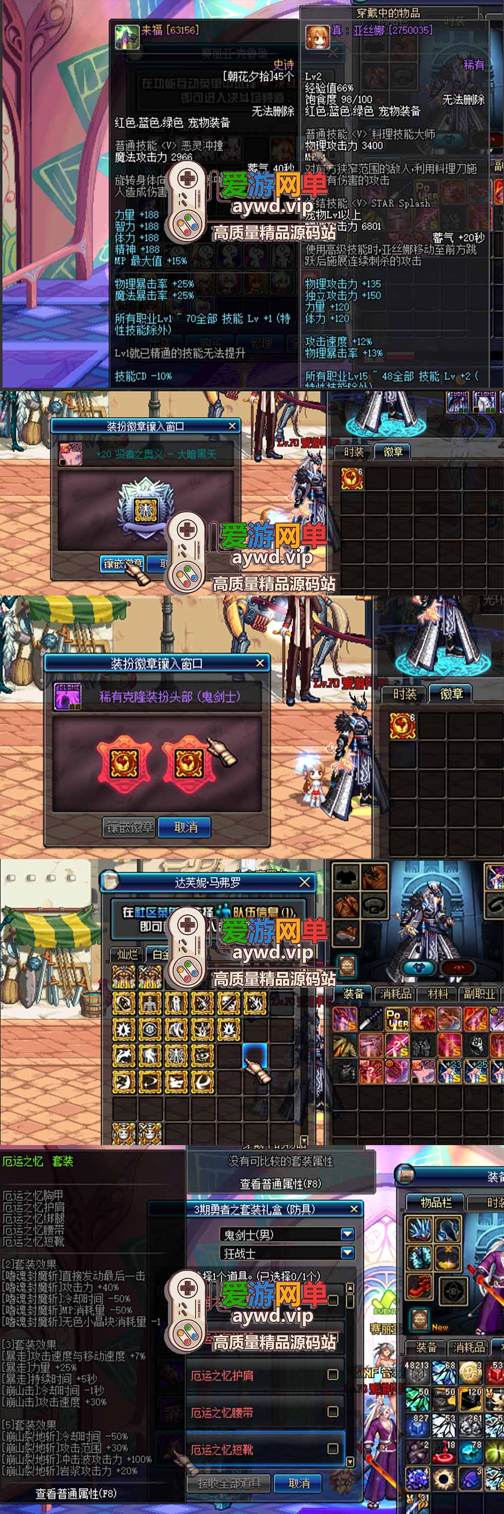 爱游网单独家【DNF70单机版】鱼尾改70级朝花夕拾1.2版本 可主线剧情 特色技能宝珠 领主粉 异界套装 史诗装备带异次元词条 徽章镶嵌 快捷传送 内辅 未加密PVF支持自定义 单机视频安装教学虚拟机一键端插图4 爱游网单独家【DNF70单机版】鱼尾改70级朝花夕拾1.2版本 可主线剧情 特色技能宝珠 领主粉 异界套装 史诗装备带异次元词条 徽章镶嵌 快捷传送 内辅 未加密PVF支持自定义 单机视频安装教学虚拟机一键端