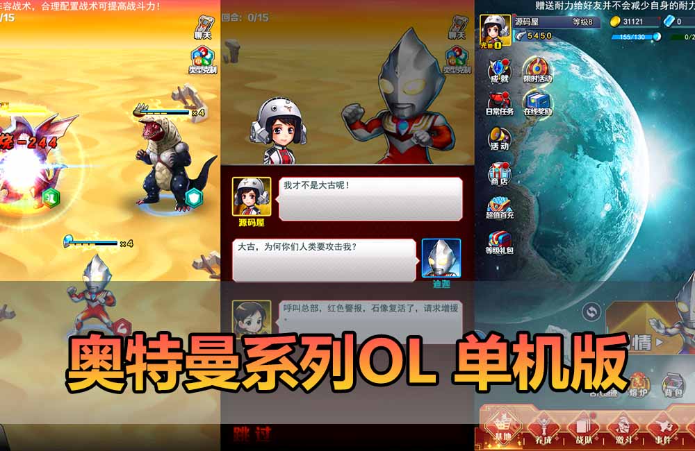 爱游网单亲测【奥特曼系列OL单机版】最新整理第二版代金券内购 回合制奥特曼模拟器手游带GM物品充值后台虚拟机一键端视频安装教学支持自配家庭局域网安卓手机缩略图