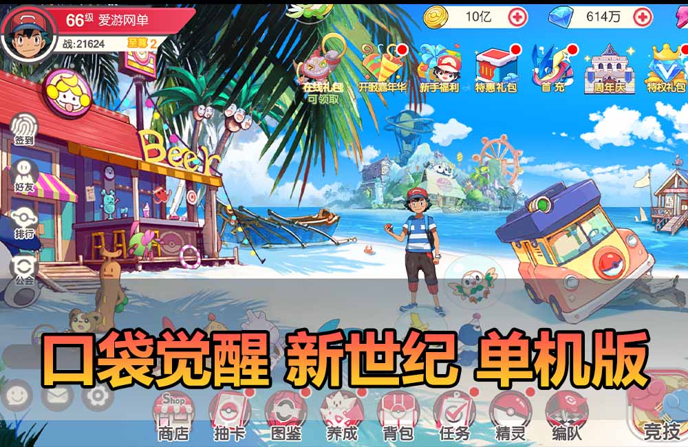 爱游网单亲测【口袋觉醒单机版】最新整理口袋新世纪10神话 带GM后台 视频安装教学 虚拟机一键端缩略图