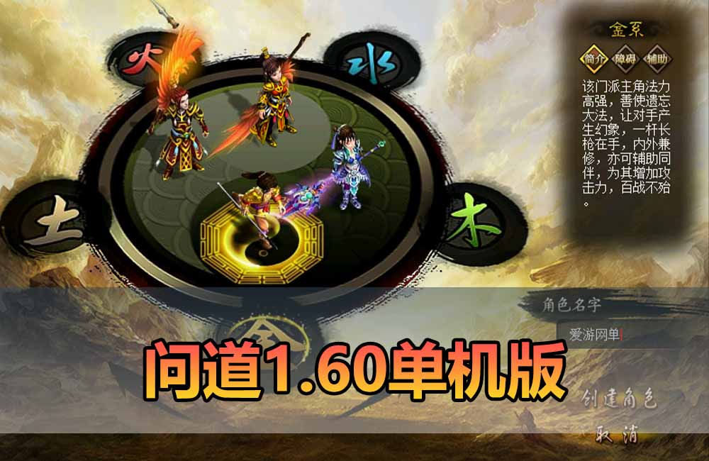 爱游网单亲测【问道单机版1.60】最新整理怀旧网游单机支持多开 带GM注册元宝充值 内置GM控制台修改角色 虚拟机一键端 视频安装教学缩略图