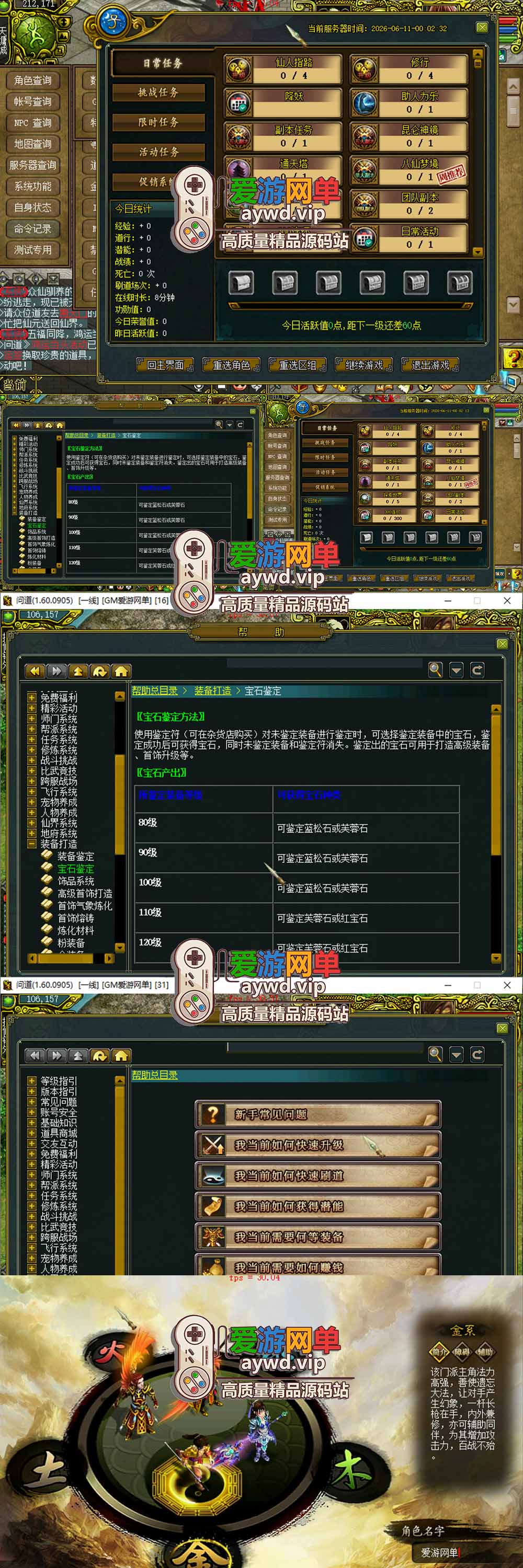 爱游网单亲测【问道单机版1.60】最新整理怀旧网游单机支持多开 带GM注册元宝充值 内置GM控制台修改角色 虚拟机一键端 视频安装教学插图1 爱游网单亲测【问道单机版1.60】最新整理怀旧网游单机支持多开 带GM注册元宝充值 内置GM控制台修改角色 虚拟机一键端 视频安装教学