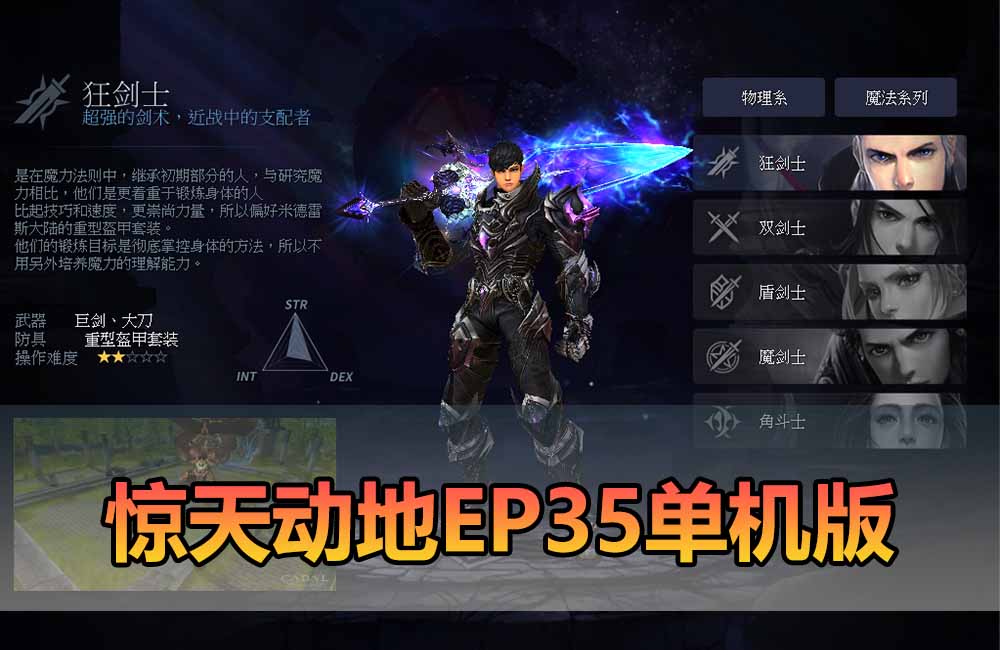 爱游网单亲测【惊天动地单机版】最新整理9职业 EP35 带GM工具可发物品点券 虚拟机一键端 视频安装教学缩略图