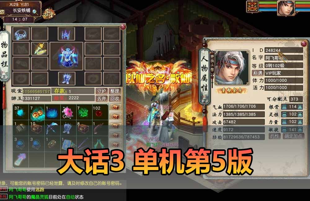 爱游网单亲测【大话西游3单机版】最新整理第5版 多项修复 CDK制作工具 免虚拟机一键启动 视频安装教学缩略图