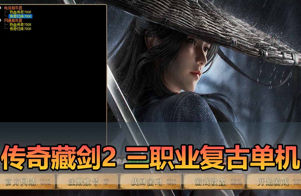 爱游网单亲测【传奇单机版】最新整理藏剑复古三职业2大陆 别人群服毕业端 三重随机 免虚拟机一键端 通用视频安装教学缩略图