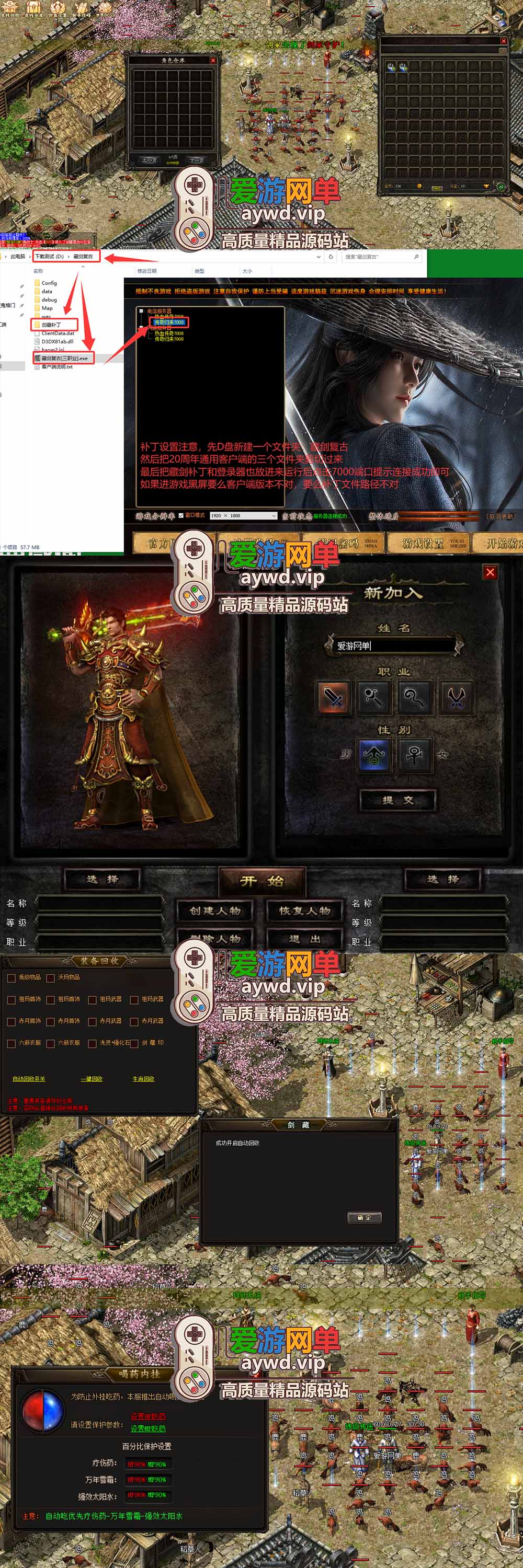 爱游网单亲测【传奇单机版】最新整理藏剑复古三职业2大陆 别人群服毕业端 三重随机 免虚拟机一键端 通用视频安装教学插图 爱游网单亲测【传奇单机版】最新整理藏剑复古三职业2大陆 别人群服毕业端 三重随机 免虚拟机一键端 通用视频安装教学