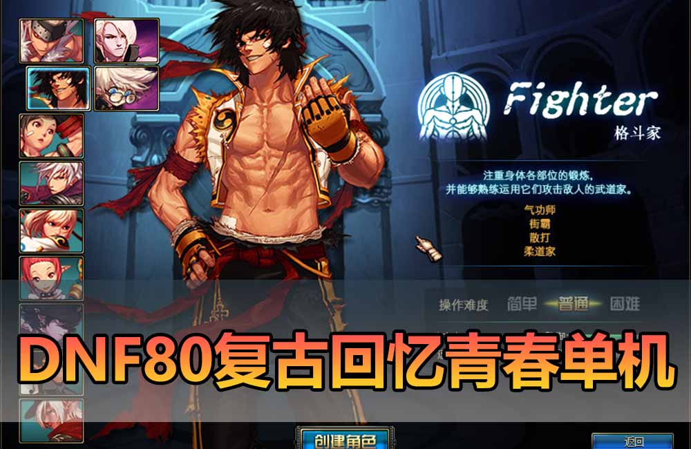 爱游网单亲测【DNF80单机版】最新整理复古青春回忆 全职业二觉 带主线任务完整券 内辅 镶嵌 虚拟机一键端 视频安装教学缩略图