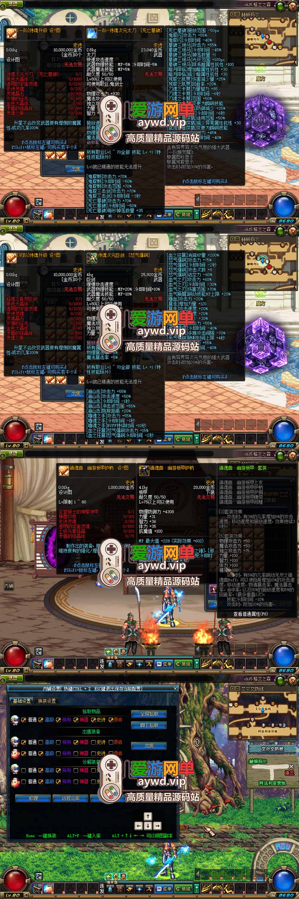 爱游网单亲测【DNF80单机版】最新整理复古青春回忆 全职业二觉 带主线任务完整券 内辅 镶嵌 虚拟机一键端 视频安装教学插图2 爱游网单亲测【DNF80单机版】最新整理复古青春回忆 全职业二觉 带主线任务完整券 内辅 镶嵌 虚拟机一键端 视频安装教学