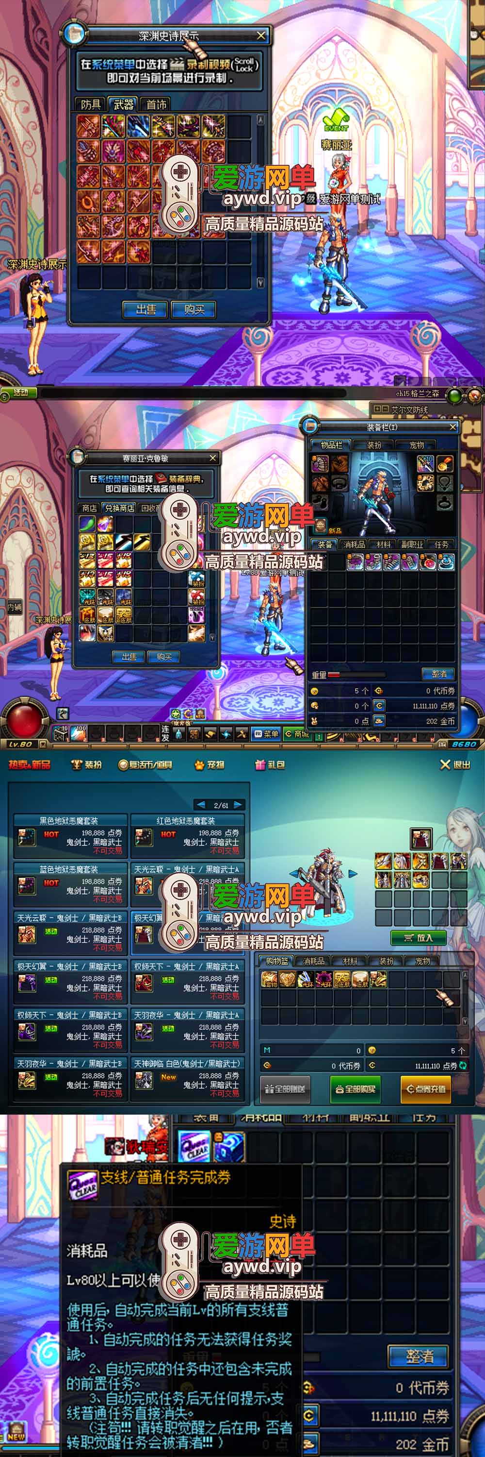 爱游网单亲测【DNF80单机版】最新整理复古青春回忆 全职业二觉 带主线任务完整券 内辅 镶嵌 虚拟机一键端 视频安装教学插图3 爱游网单亲测【DNF80单机版】最新整理复古青春回忆 全职业二觉 带主线任务完整券 内辅 镶嵌 虚拟机一键端 视频安装教学