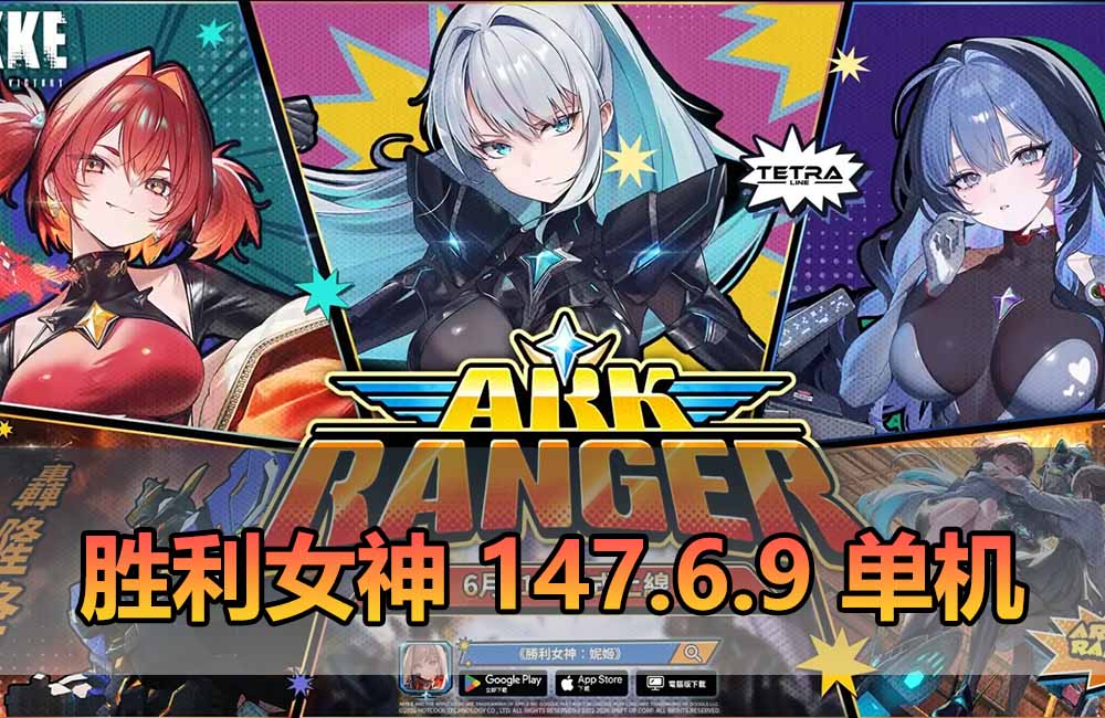 爱游网单亲测【胜利女神】最新整理更新第6版NIKKE胜利女神妮姬单机版方舟活动147版本官服GM可无限抽卡全剧情免虚拟机一键端视频安装教学缩略图