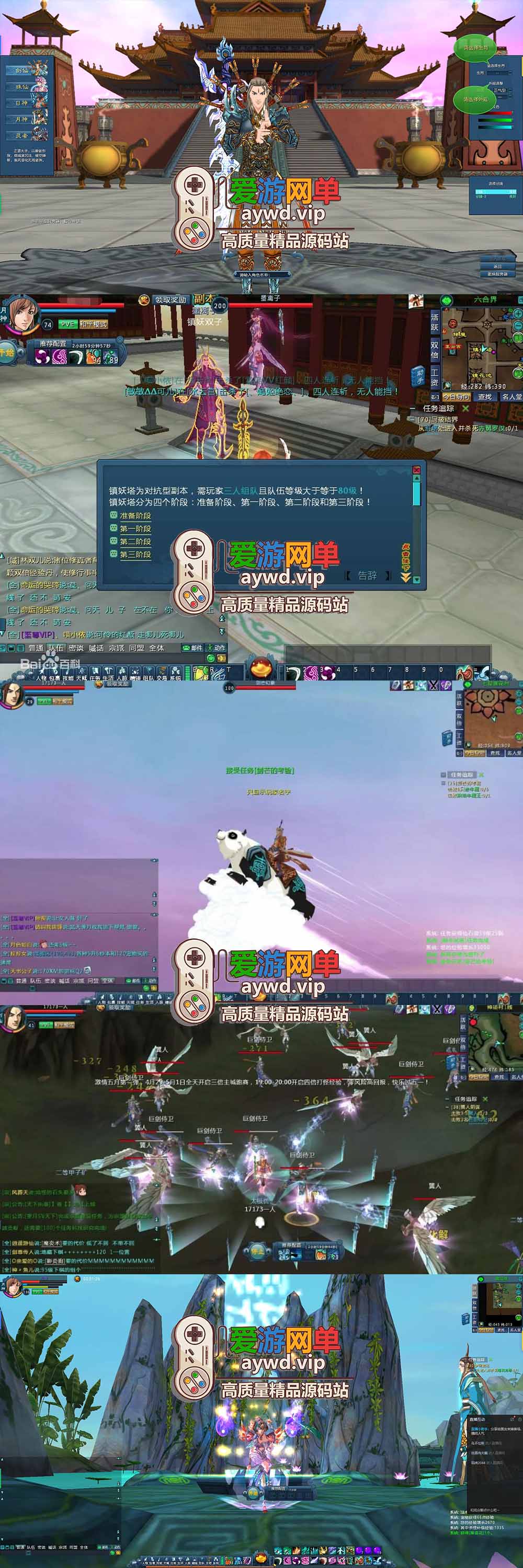 爱游网单亲测【蜀山神话单机版】怀旧仙侠网游单机带GM后台 免虚拟机 一键启动 视频教学插图 爱游网单亲测【蜀山神话单机版】怀旧仙侠网游单机带GM后台 免虚拟机 一键启动 视频教学