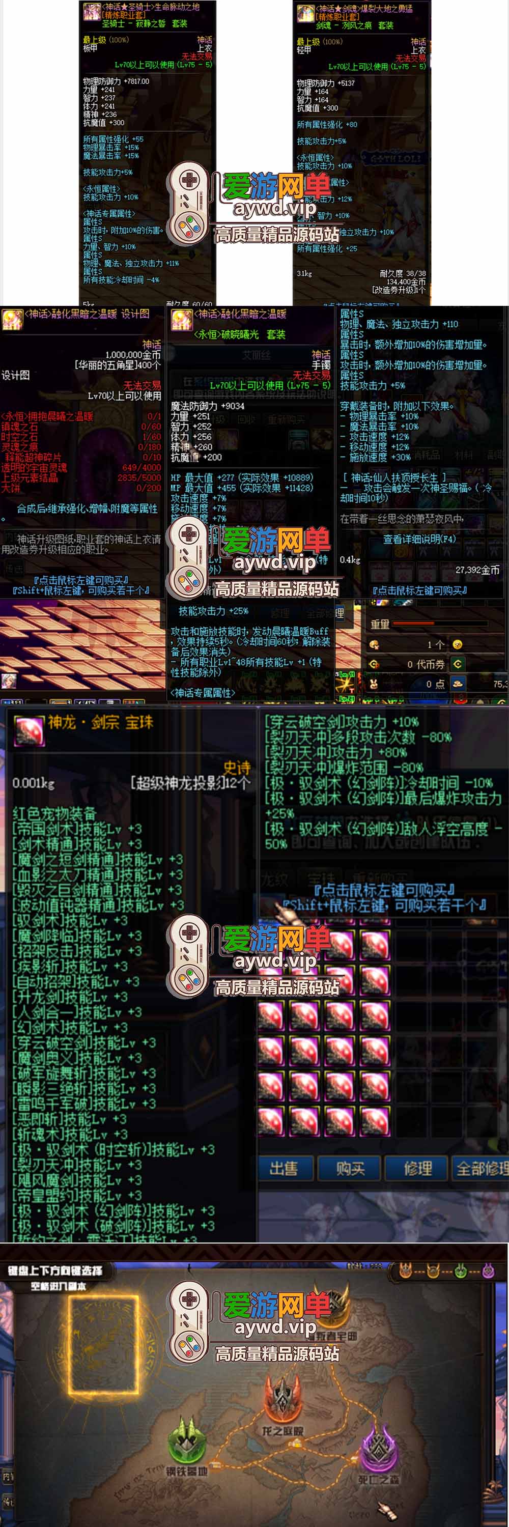 爱游网单亲测【DNF70单机版】最新整理超神70微变 魂图 异界 安图恩 四小龙 镶嵌 内辅 异次元护石宝珠 未加密PVF虚拟机一键端 视频安装教学插图3 爱游网单亲测【DNF70单机版】最新整理超神70微变 魂图 异界 安图恩 四小龙 镶嵌 内辅 异次元护石宝珠 未加密PVF虚拟机一键端 视频安装教学