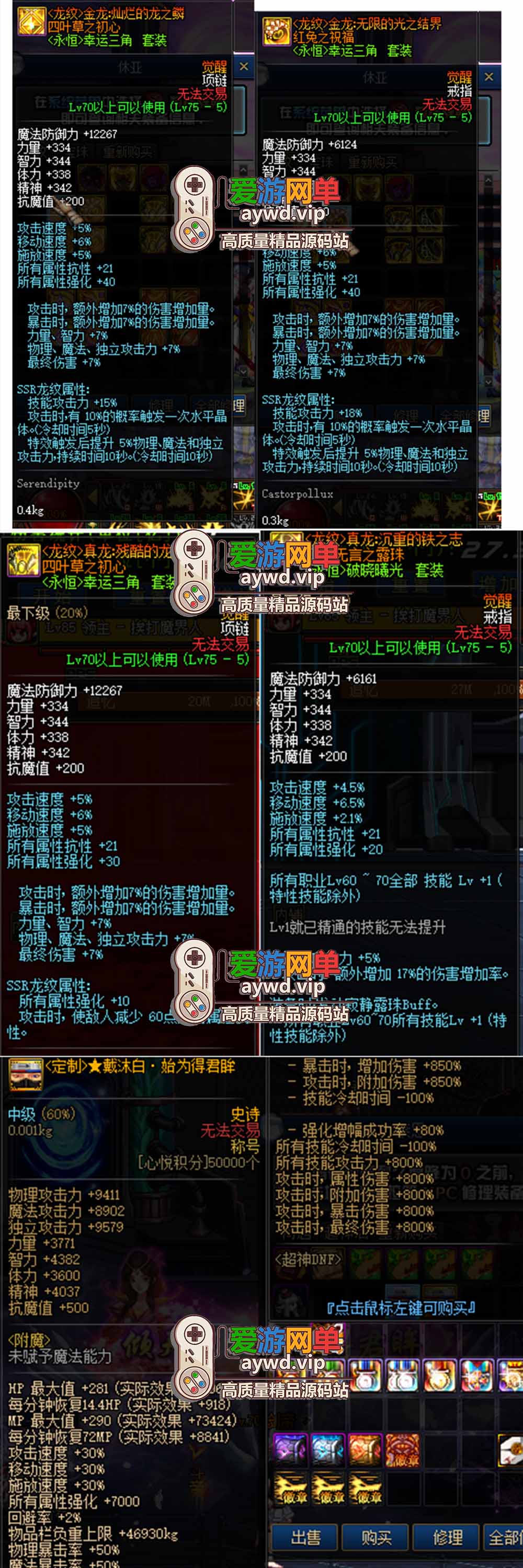 爱游网单亲测【DNF70单机版】最新整理超神70微变 魂图 异界 安图恩 四小龙 镶嵌 内辅 异次元护石宝珠 未加密PVF虚拟机一键端 视频安装教学插图4 爱游网单亲测【DNF70单机版】最新整理超神70微变 魂图 异界 安图恩 四小龙 镶嵌 内辅 异次元护石宝珠 未加密PVF虚拟机一键端 视频安装教学