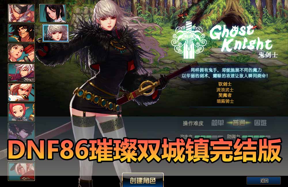 爱游网单亲测【DNF86璀璨单机】最新整理复古仿官完结版双城镇 女鬼剑 女圣职者 跨界 镶嵌 内辅 新版UI界面 虚拟机一键端 视频安装教学缩略图