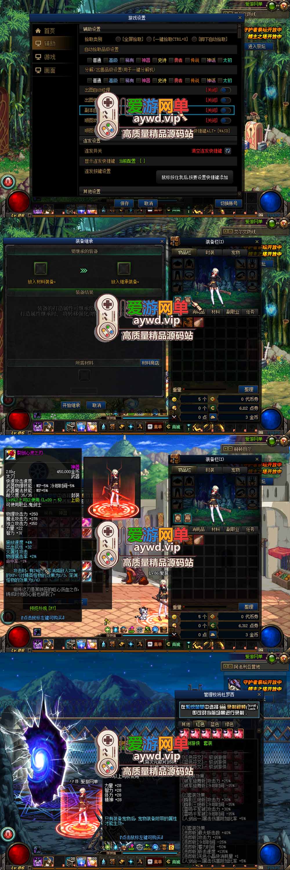 爱游网单亲测【DNF86璀璨单机】最新整理复古仿官完结版双城镇 女鬼剑 女圣职者 跨界 镶嵌 内辅 新版UI界面 虚拟机一键端 视频安装教学插图2 爱游网单亲测【DNF86璀璨单机】最新整理复古仿官完结版双城镇 女鬼剑 女圣职者 跨界 镶嵌 内辅 新版UI界面 虚拟机一键端 视频安装教学
