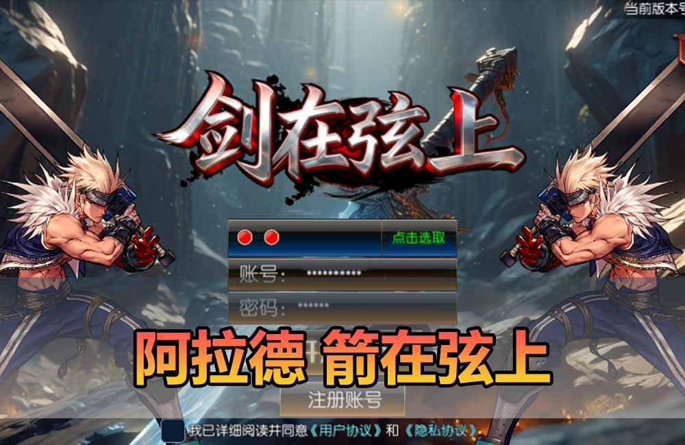 爱游网单亲测【阿拉德之怒单机版】最新整理箭在弦上抗日端 带GM物品后台 丰富装扮 平台币内购 虚拟机一键端 视频安装教学缩略图