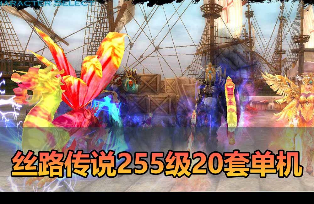 爱游网单亲测【丝路传说单机版】最新整理255级20套强化+250混合跑商觉醒技能130等级 整理多功能GM 辅助 视频安装教学 虚拟机一键端缩略图