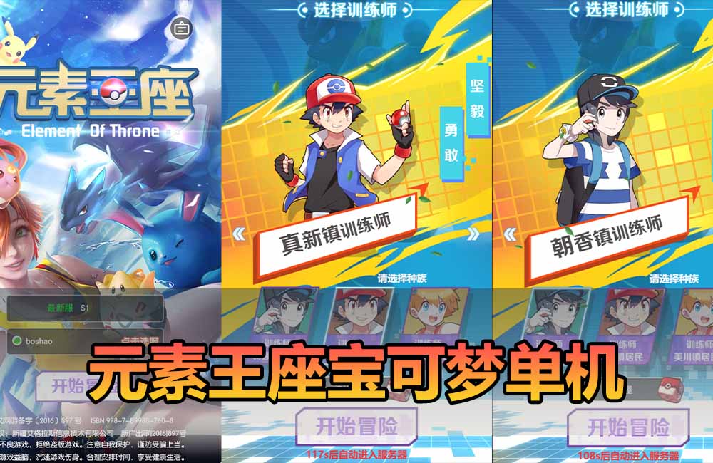 爱游网单亲测【元素王座宝可梦单机版】最新整理代金券内购H5三端带假人 GM物品充值后台 虚拟机一键端 视频安装教学缩略图