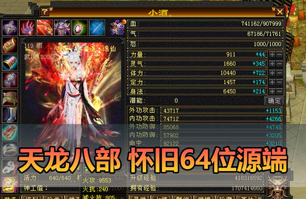 爱游网单亲测【天龙八部单机版】最新整理怀旧64位源端洛洛1.9 带GM工具 视频安装教学 虚拟机一键端缩略图