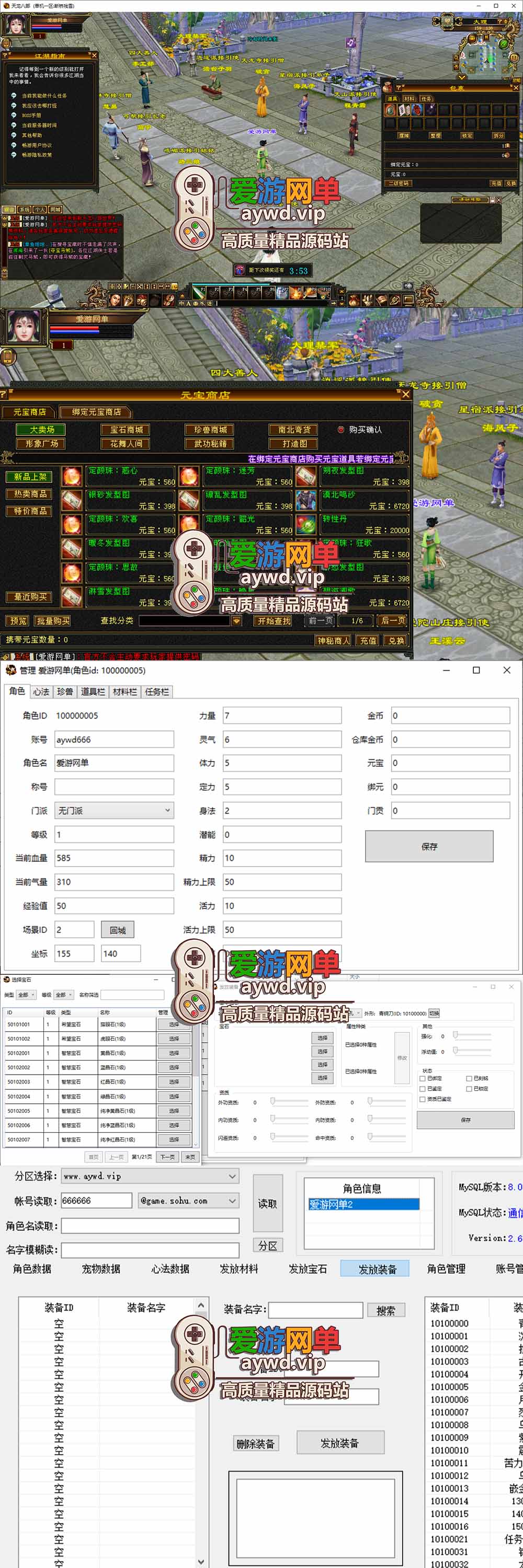 爱游网单亲测【天龙八部单机版】最新整理怀旧64位源端洛洛1.9 带GM工具 视频安装教学 虚拟机一键端插图 爱游网单亲测【天龙八部单机版】最新整理怀旧64位源端洛洛1.9 带GM工具 视频安装教学 虚拟机一键端
