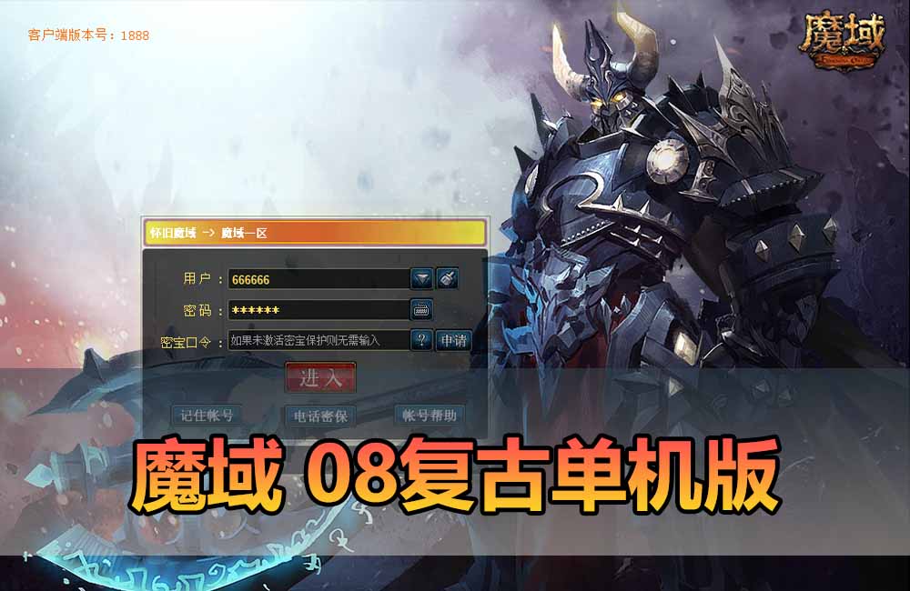 爱游网单亲测【魔域单机版】最新整理怀旧08复古倾城之恋端 完善修复版 带多功能GM后台 解压一键端 视频安装教学缩略图