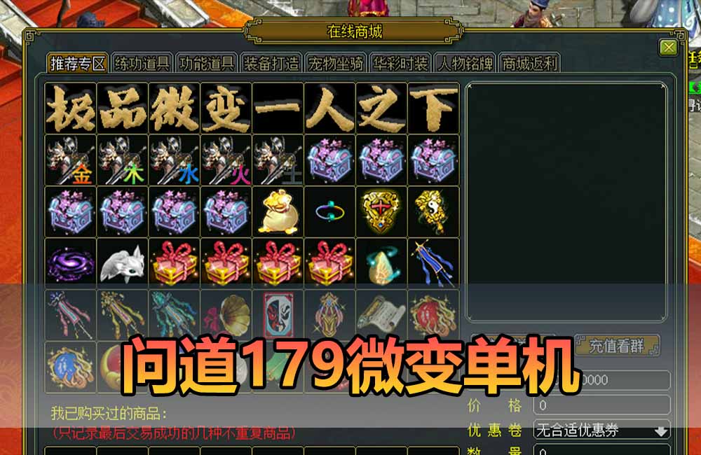 爱游网单亲测【问道179微变单机】最新整理特色微变一人之下端 带多功能GM 支持多开 虚拟机一键端 视频安装教学缩略图