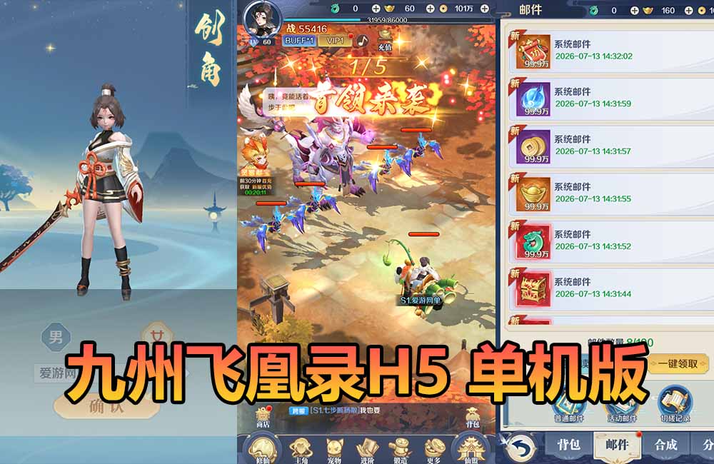 爱游网单亲测【九州飞凰录H5单机版】最新整理挂机H5页游 带APK 支持自配家庭局域网手机连接 网页GM后台 虚拟机一键端视频安装教学缩略图