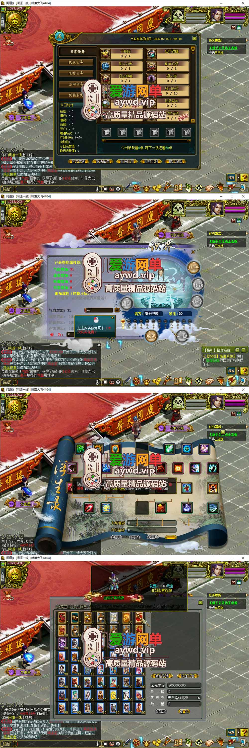 爱游网单亲测【问道176超变单机版】最新整理君临天下超变版 带多功能GM 支持多开 虚拟机一键端 视频安装教学插图1 爱游网单亲测【问道176超变单机版】最新整理君临天下超变版 带多功能GM 支持多开 虚拟机一键端 视频安装教学