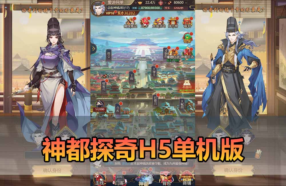 爱游网单亲测【神都探奇H5单机版】最新整理代金券内购 带GM物品充值后台 虚拟机一键端 视频安装教学+手工端文本教学缩略图