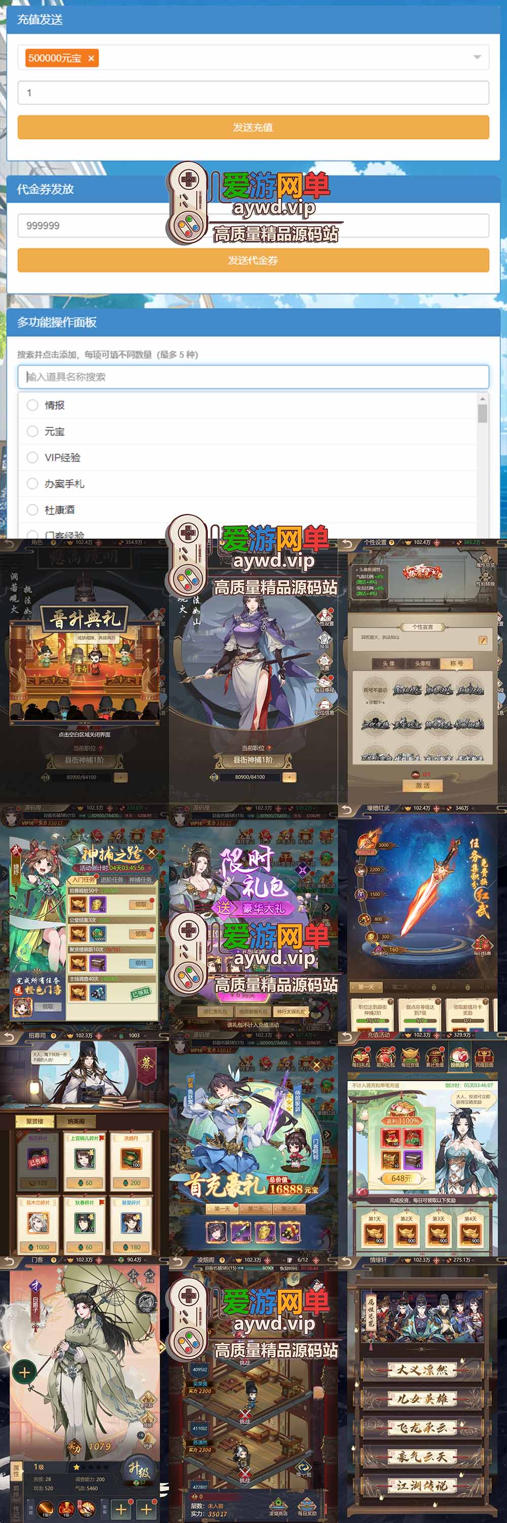 爱游网单亲测【神都探奇H5单机版】最新整理代金券内购 带GM物品充值后台 虚拟机一键端 视频安装教学+手工端文本教学插图 爱游网单亲测【神都探奇H5单机版】最新整理代金券内购 带GM物品充值后台 虚拟机一键端 视频安装教学+手工端文本教学