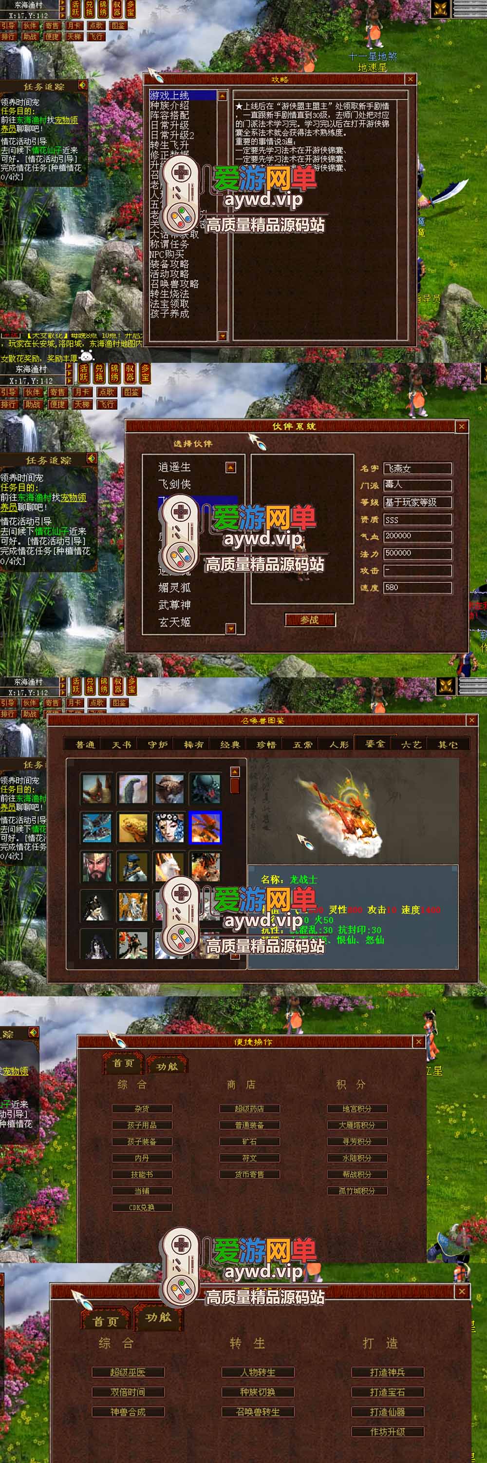 爱游网单亲测【大话旧梦西游单机版】最新整理怀旧4族 带助战 多功能 单机一键端 内置GM控制台可发物品充值 视频安装教学插图3 爱游网单亲测【大话旧梦西游单机版】最新整理怀旧4族 带助战 多功能 单机一键端 内置GM控制台可发物品充值 视频安装教学