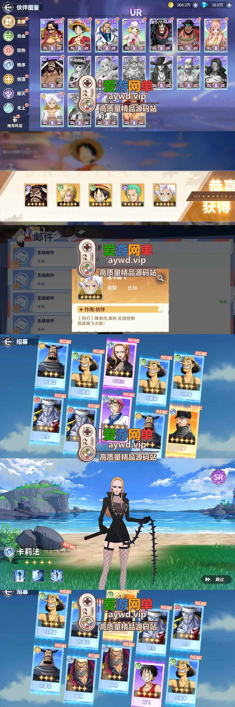 爱游网单亲测【海贼王大冒险最终秘宝】最新整理单机修复版 带网页GM充值物品后台 回合制抽卡模拟器手游 虚拟机一键端视频教学+手工端文本教学插图2 爱游网单亲测【海贼王大冒险最终秘宝】最新整理单机修复版 带网页GM充值物品后台 回合制抽卡模拟器手游 虚拟机一键端视频教学+手工端文本教学