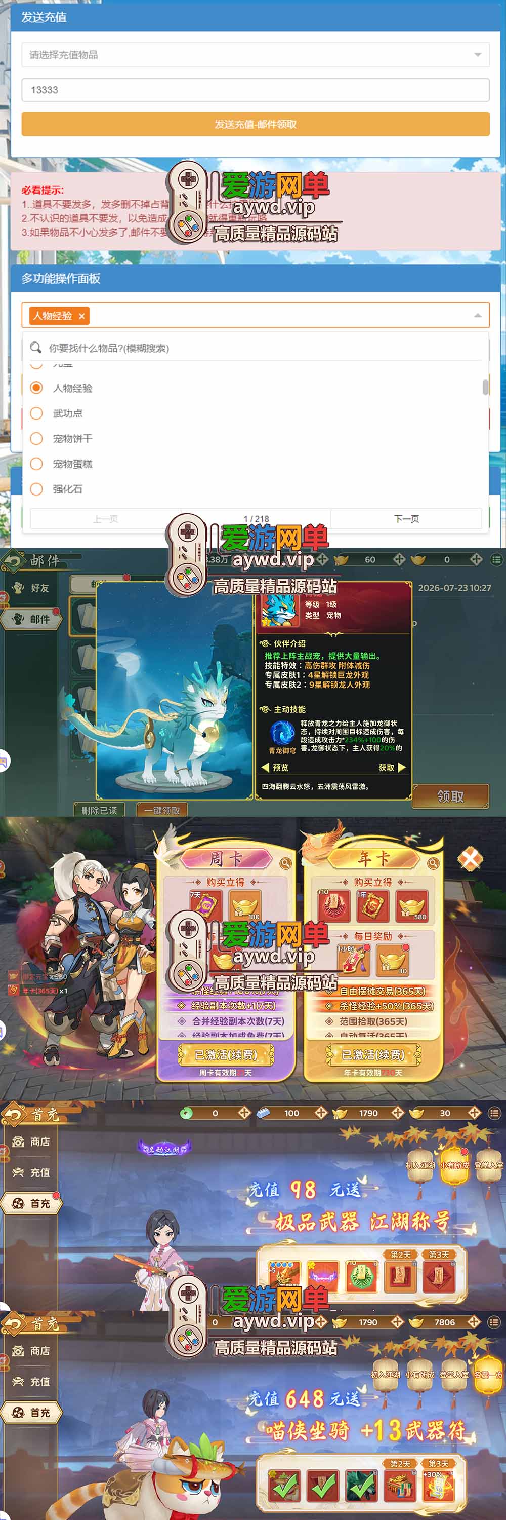 爱游网单亲测【热血江湖归来单机版】最新整理7职业精修多项修复 带网页GM物品后台 代金券内购 虚拟机一键端视频安装教学+手工端文本教学插图 爱游网单亲测【热血江湖归来单机版】最新整理7职业精修多项修复 带网页GM物品后台 代金券内购 虚拟机一键端视频安装教学+手工端文本教学