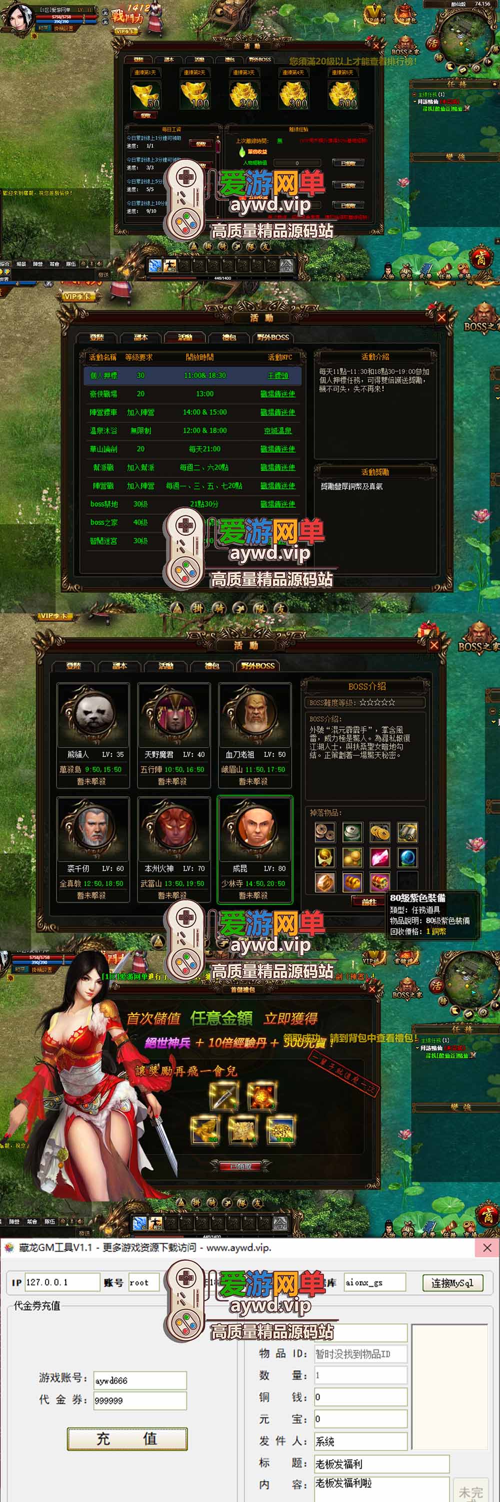 爱游网单亲测【藏龙页游单机版】最新整理怀旧页游免flash 带GM充值物品GM工具 解压一键启动 视频安装教学插图1 爱游网单亲测【藏龙页游单机版】最新整理怀旧页游免flash 带GM充值物品GM工具 解压一键启动 视频安装教学