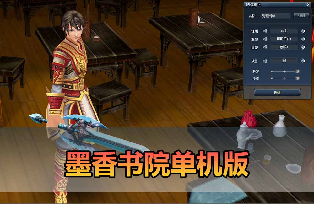 爱游网单亲测【墨香书院单机版】最新整理怀旧网游单机书院端 带内置GM可发物品元宝 虚拟机一键端 视频安装教学缩略图