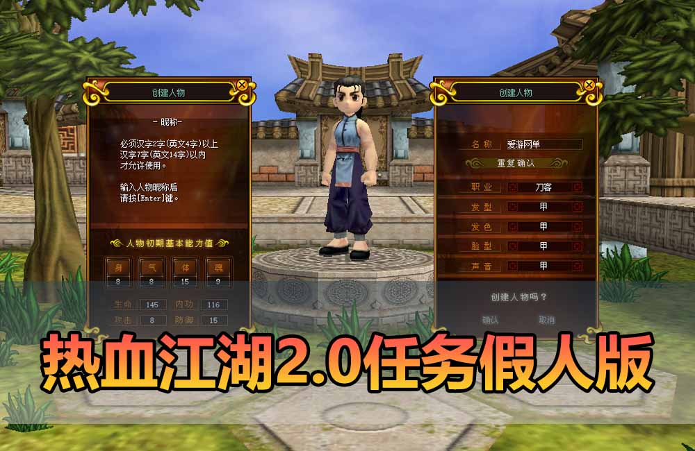 爱游网单亲测【热血江湖单机版】最新整理2.0怀旧任务端 带假人 外置GM发物品元宝 内置GM快捷传送 虚拟机一键端 视频安装教学缩略图