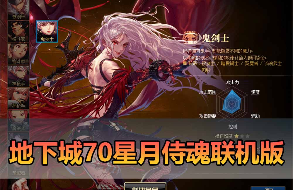 更新1.1版 增加掉落和在线奖励 DNF70星月侍魂联机版 丰富异次元技能装备词条 护石 辟邪玉 皮肤外观 BUFF技能徽章 史诗装备特效徽章 技能宝珠等 在线点 装备靠爆缩略图