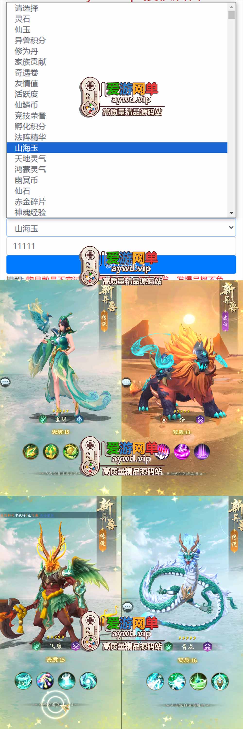 爱游网单亲测【山海经异兽录单机版】最新整理11赛季代金券内购版 带GM物品充值后台 模拟器手游 解压一键端 视频安装教学+手工端文本教学插图 爱游网单亲测【山海经异兽录单机版】最新整理11赛季代金券内购版 带GM物品充值后台 模拟器手游 解压一键端 视频安装教学+手工端文本教学