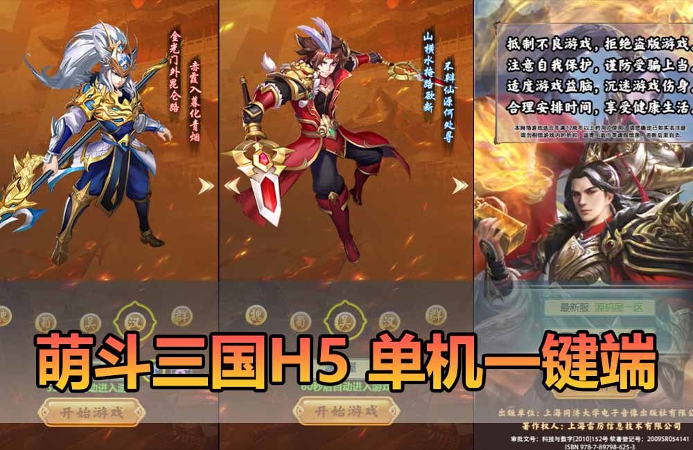 爱游网单亲测【萌斗三国H5】最新整理三端H5页游一键端 带GM充值后台 单机视频安装教学+win外网服务端文本教学缩略图