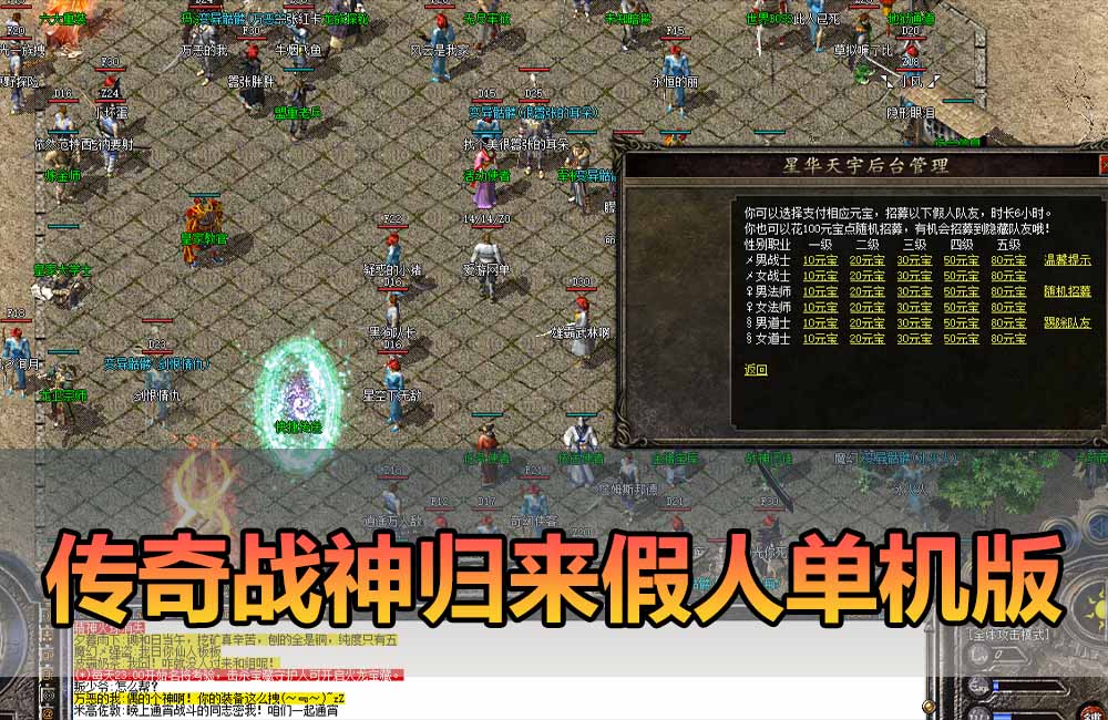 爱游网单亲测【传奇战神归来假人单机版】最新整理复古3职业解压一键端 带内置GM命令 GM快捷控制台 一键回收 假人助战 视频安装教学缩略图