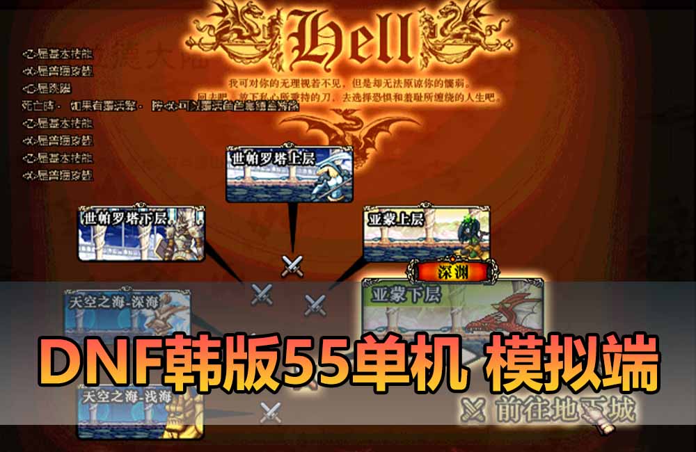 爱游网单亲测【DNF55韩服模拟端单机】最新整理4职业ACT1 老古董 经典怀旧 一键启动文本教学缩略图