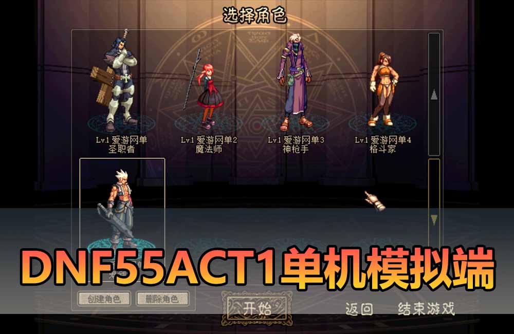爱游网单亲测【DNF55单机版】最新整理汉化韩服模拟端5职业 纯单机 带GM 一键启动 视频安装教学缩略图