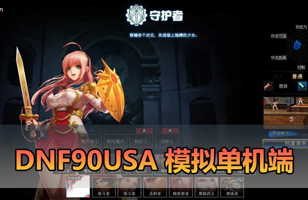 爱游网单亲测【DNF90单机】最新整理USA宽屏模拟单机版15职业真女鬼剑 女圣职者 魔枪 守护者 耳环 武器装备 徽章镶嵌 任务 副本 GM 免虚拟机一键 视频教学缩略图