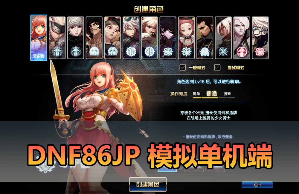 爱游网单亲测【DNF86JP单机端】最新整理开源86JP模拟单机端 带GM物品后台 真守护者 女鬼剑 安图恩 武器装扮栏 免虚拟机 视频教学缩略图
