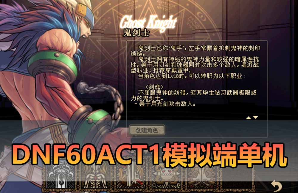 爱游网单亲测【DNF60单机】最新整理ACT1模拟端优化版 带GM后台 怀旧5职业 免虚拟机解压一键 视频安装教学缩略图