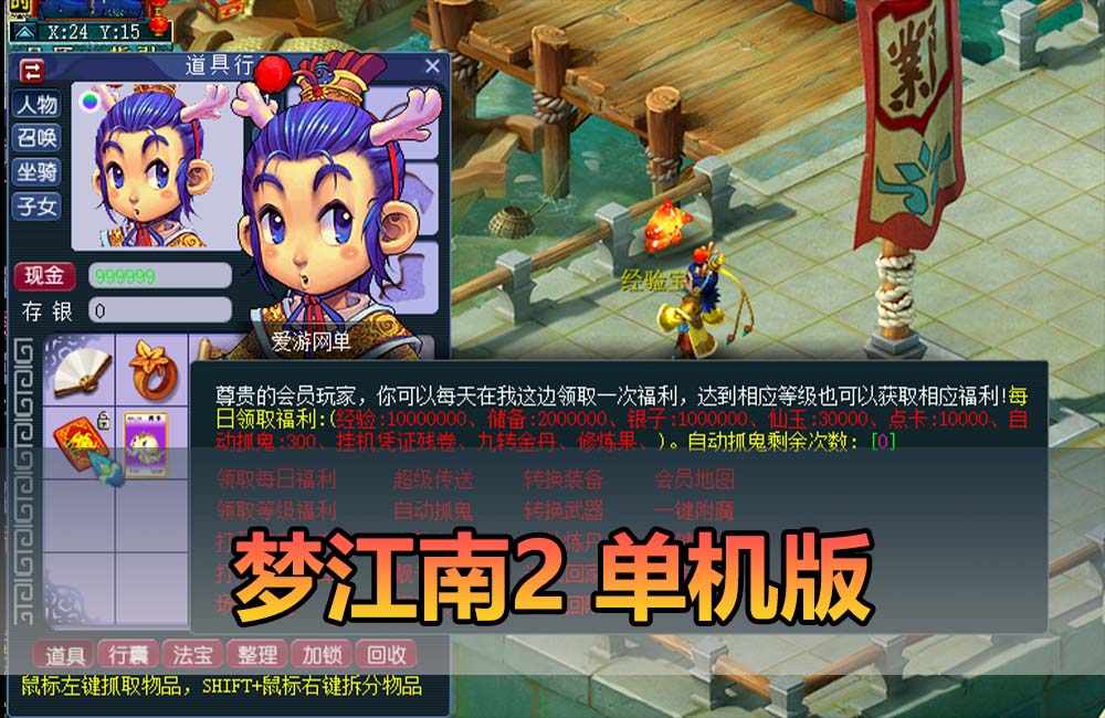 爱游网单亲测【梦幻梦江南2单机版】最新整理终极精修 解压一键启动 带GM控制台 快捷内置功能 挂机 助战 抽奖 单机视频教学缩略图